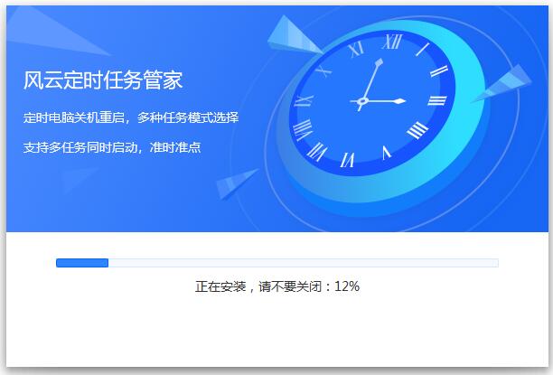 风云定时任务管家截图