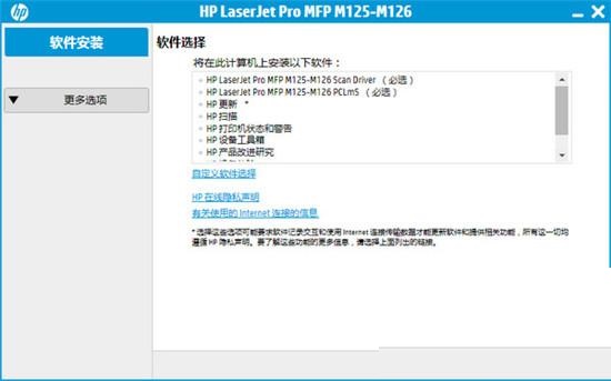 惠普m126a驱动截图