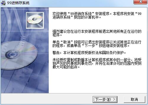 99进销存系统截图