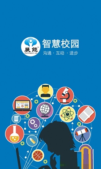 展能云学堂客户端电脑版截图