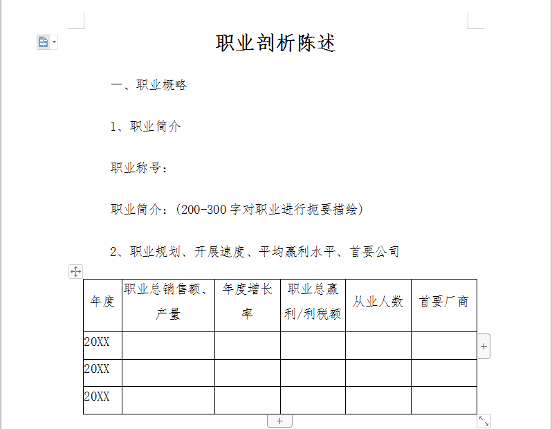 行业报告模板截图