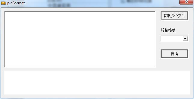 图片格式转换工具截图