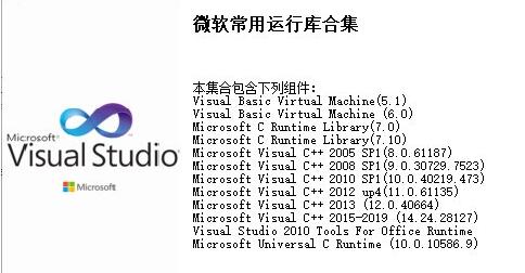 微软常用运行库合集截图
