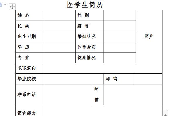 医学生个人简历范文截图