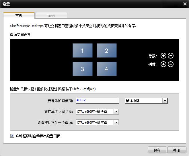 Xilisoft Multiple Desktops截图