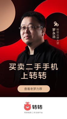 转转二手交易网截图