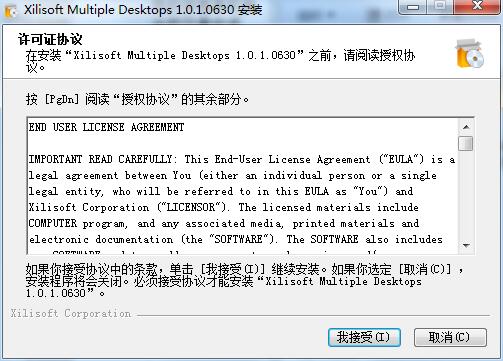 Xilisoft Multiple Desktops截图