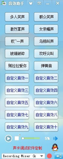 音效助手截图