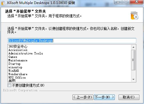 Xilisoft Multiple Desktops截图