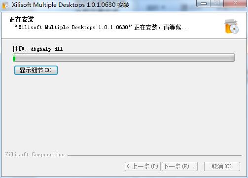 Xilisoft Multiple Desktops截图