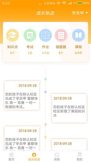 任学堂家长端电脑版截图