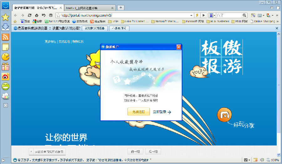 傲游浏览器3截图