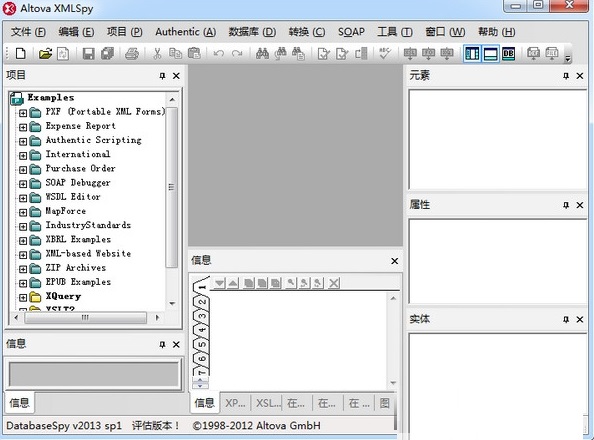 XMLSpy截图