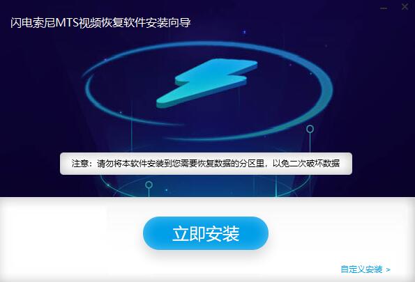 闪电索尼MTS视频恢复软件截图