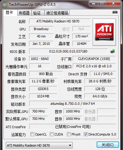 ati hd4200显卡驱动截图