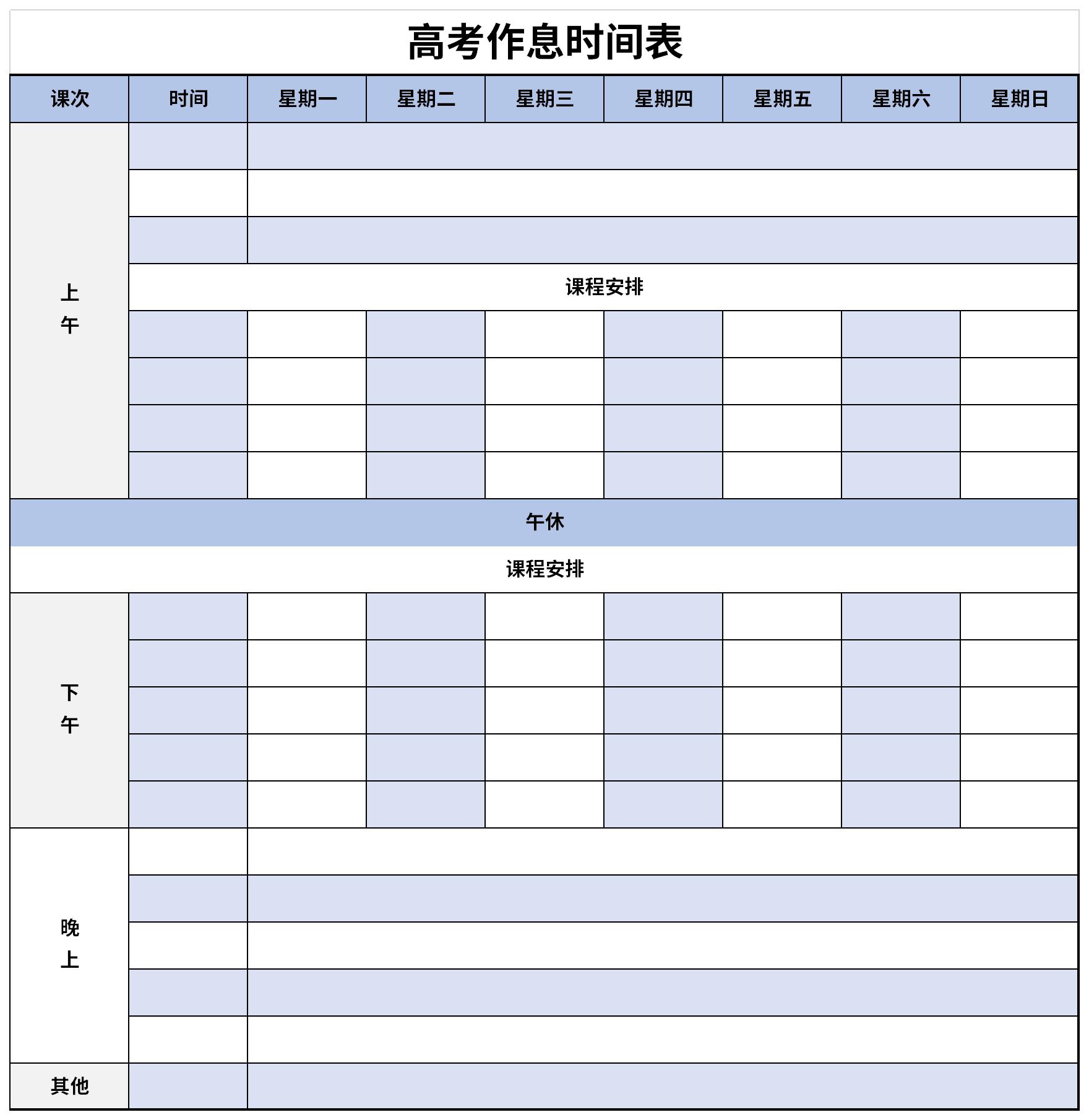 高考作息时间表截图