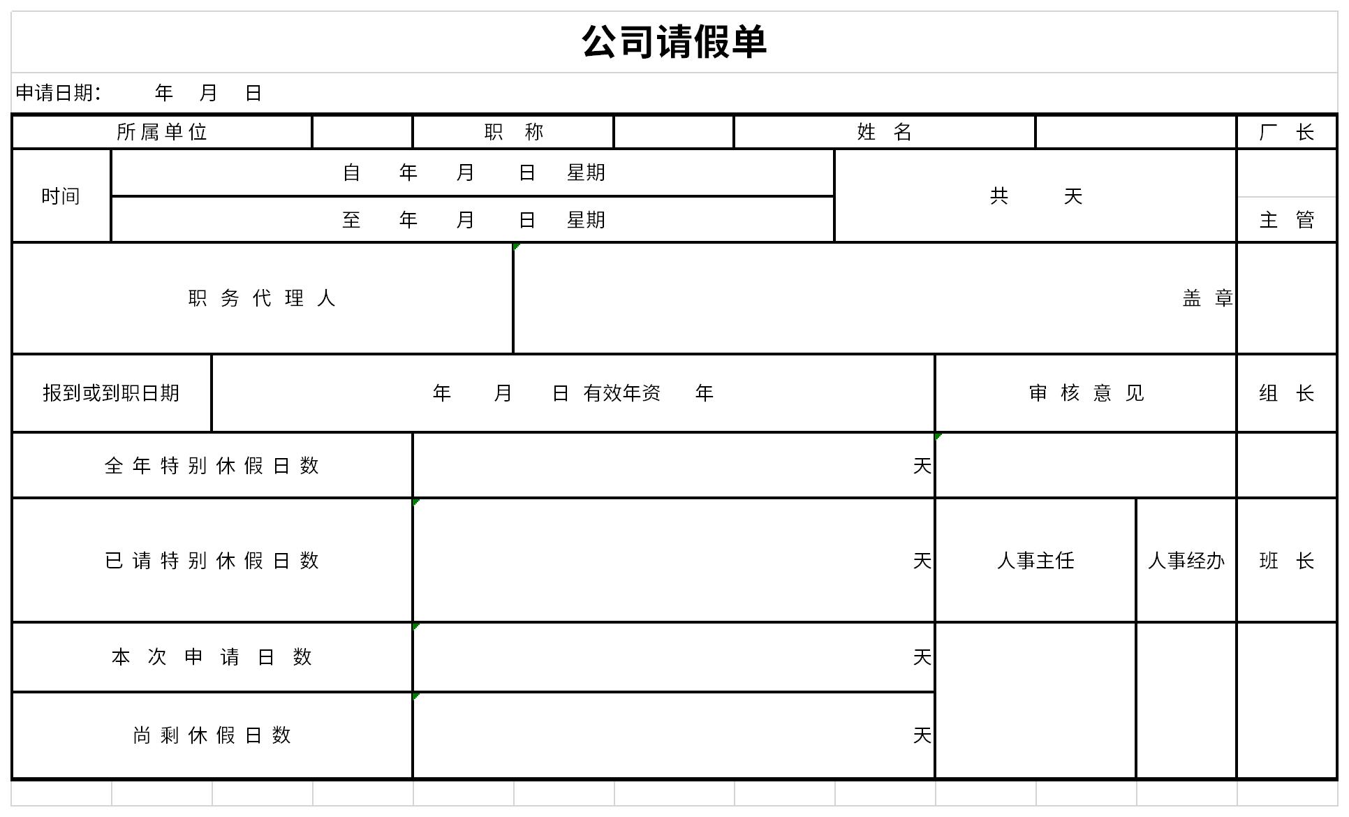 公司请假单截图