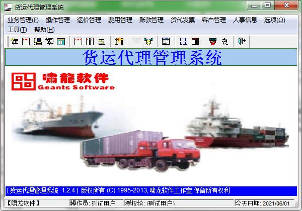 啸龙货运代理管理系统截图