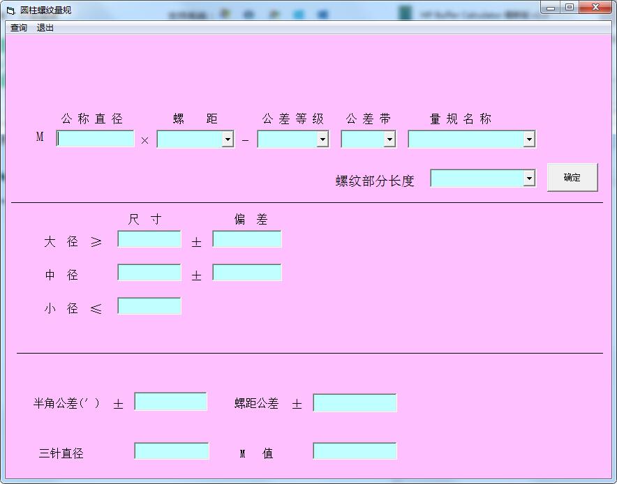 圆柱螺纹量规计算器截图