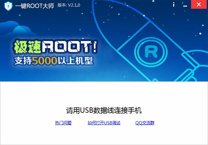 卓大师一键root截图