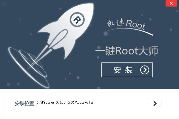 卓大师一键root截图