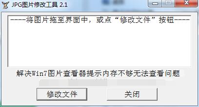 JPG图片修改工具截图