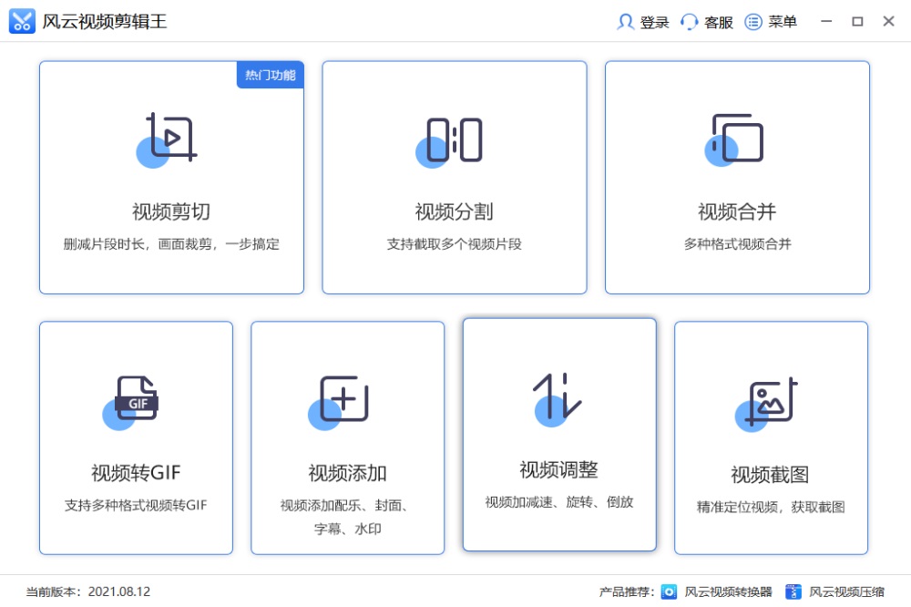 风云视频剪辑王截图