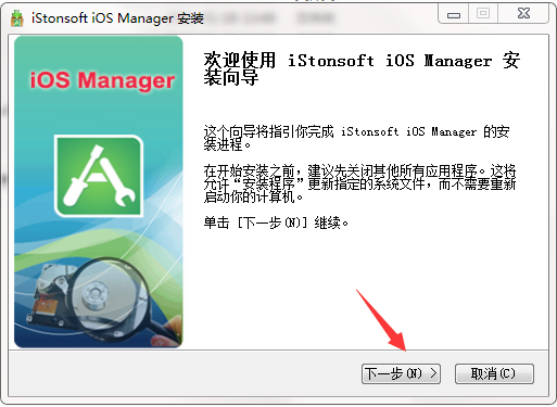 iStonsoft iOS Manager截图