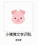 小猪猪OCR文字识别截图