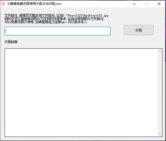 小猪猪OCR文字识别截图
