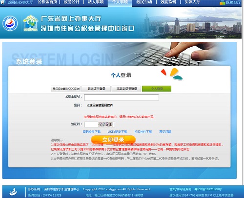 深圳公积金管理中心截图