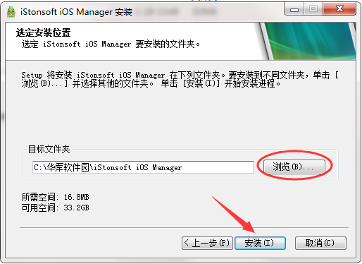 iStonsoft iOS Manager截图