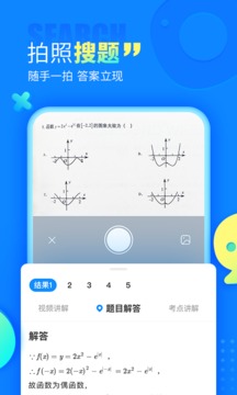 作业帮电脑版截图