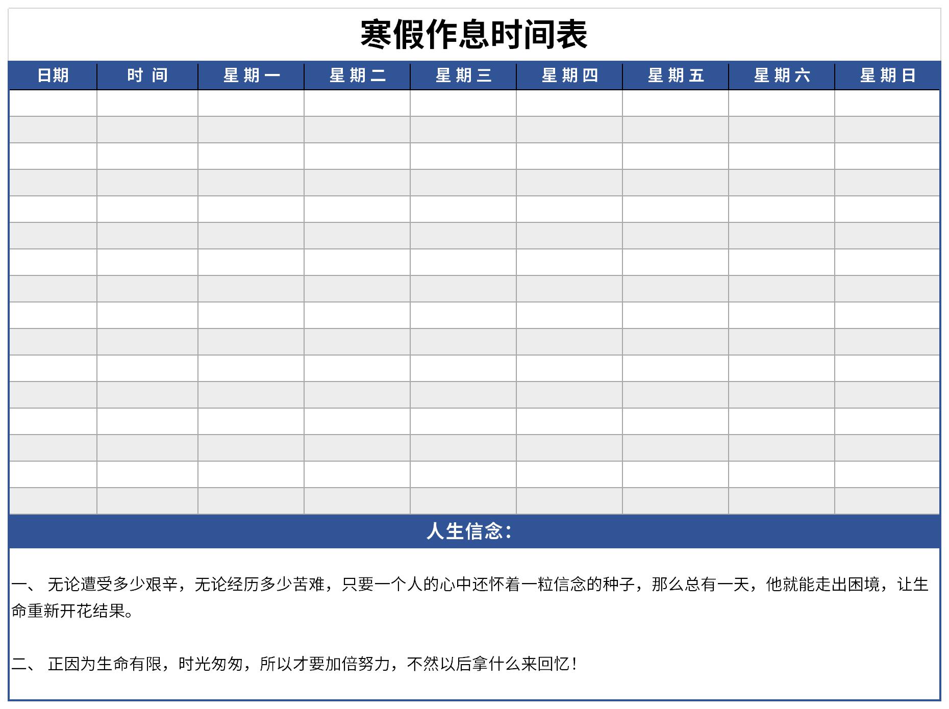 高一寒假作息时间表截图