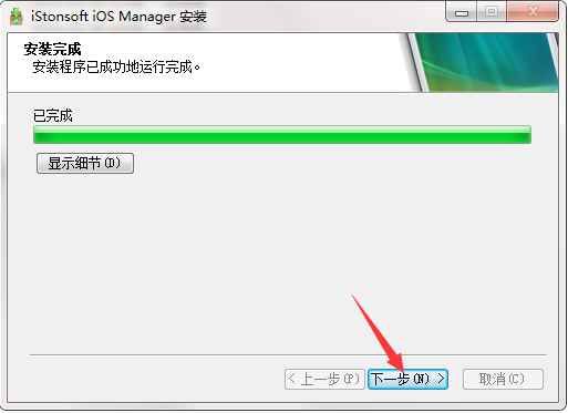 iStonsoft iOS Manager截图