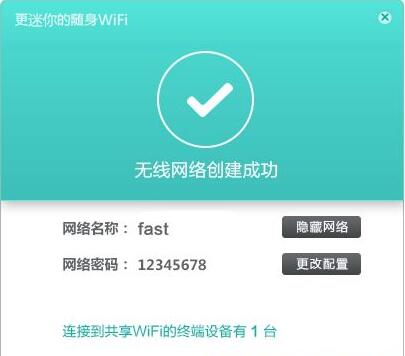 迷你wifi截图