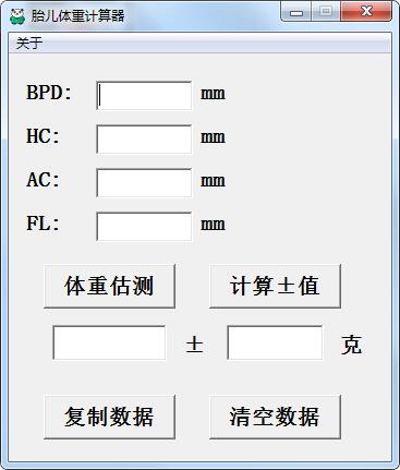 胎儿体重计算器截图