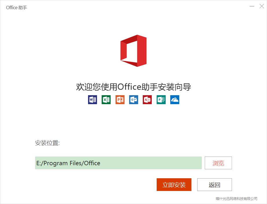 office365安装包截图