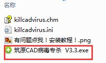 筑原CAD病毒专杀截图