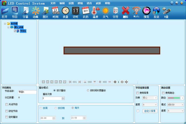 中航led控制软件截图