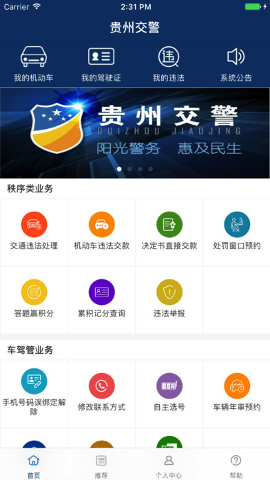 贵州交警截图