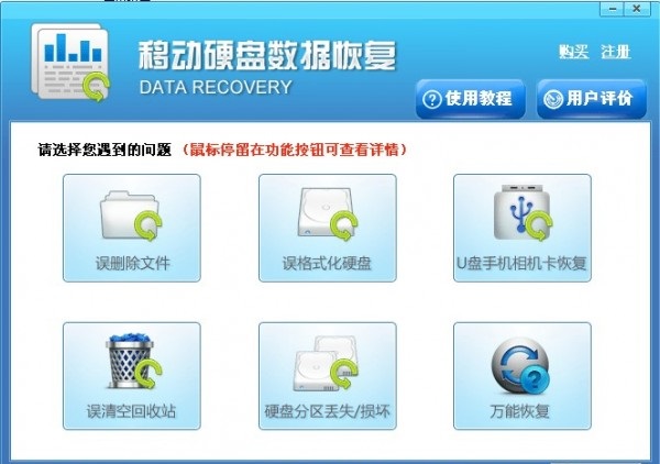 移动硬盘数据恢复软件截图
