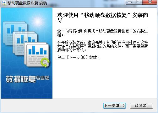 移动硬盘数据恢复软件截图