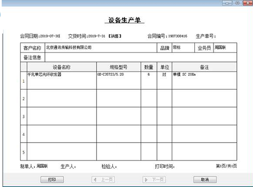 企业综合管理信息系统截图