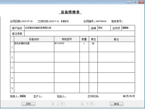 企业综合管理信息系统截图