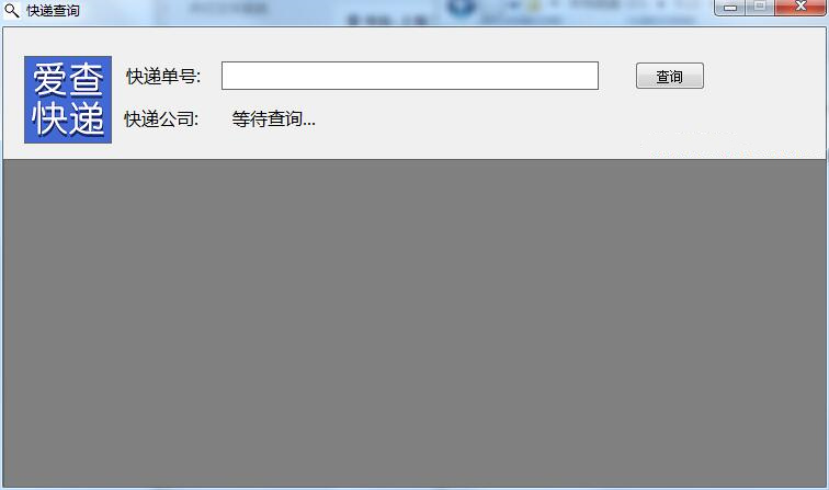 爱查快递查询软件截图