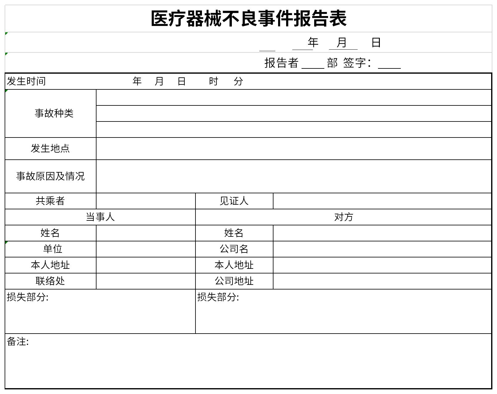 医疗器械不良事件报告表截图