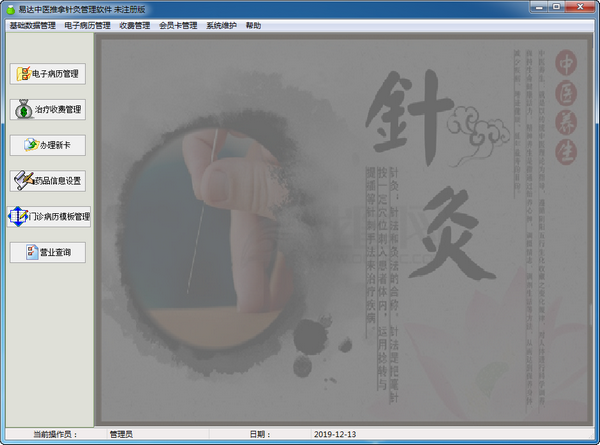 中医针灸推拿会员管理软件截图