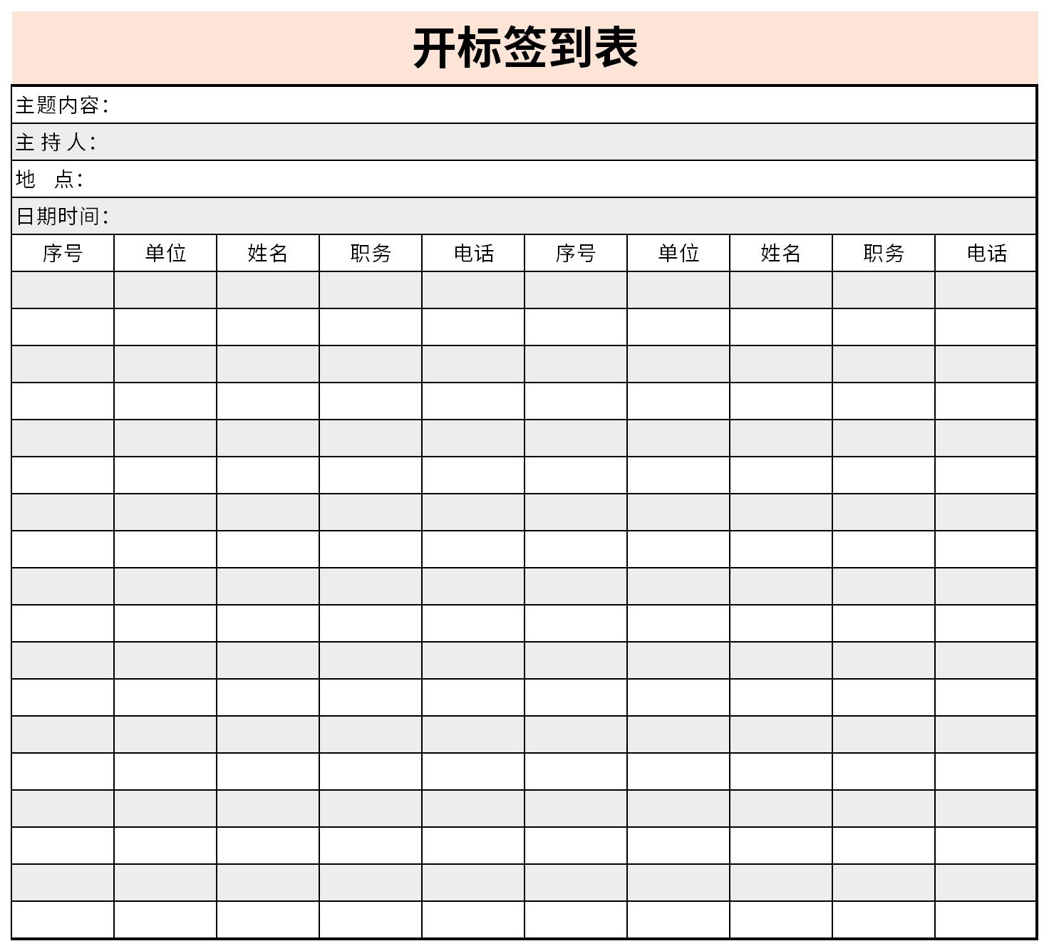 开标签到表截图