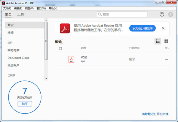 Adobe Acrobat Pro2021截图